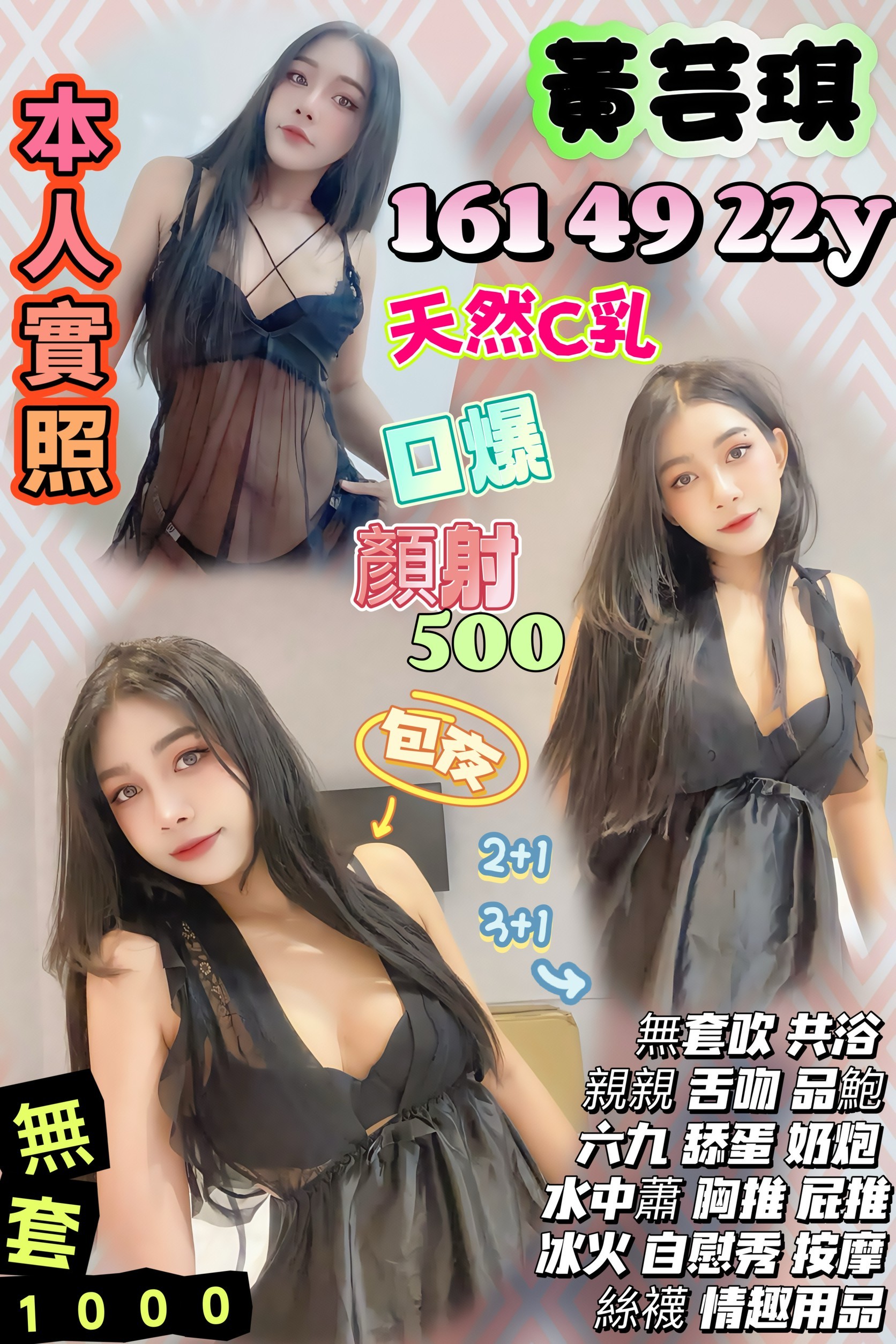 台中 樓鳳 比心 38F 擅長絲襪